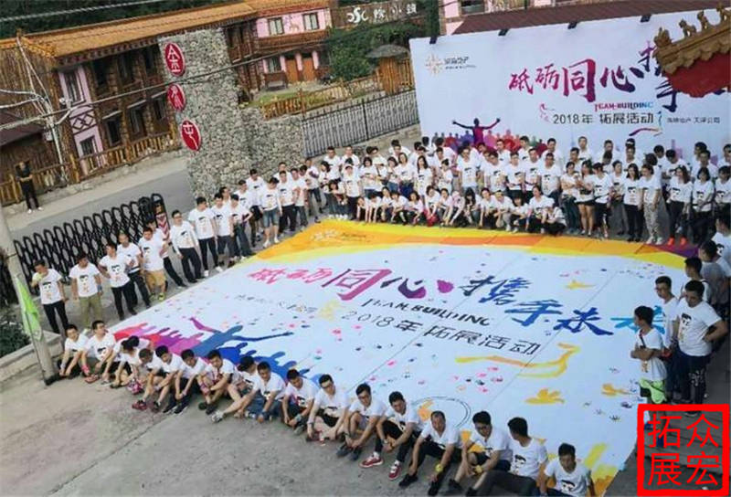 古北水鎮(zhèn)團建拓展活動方案